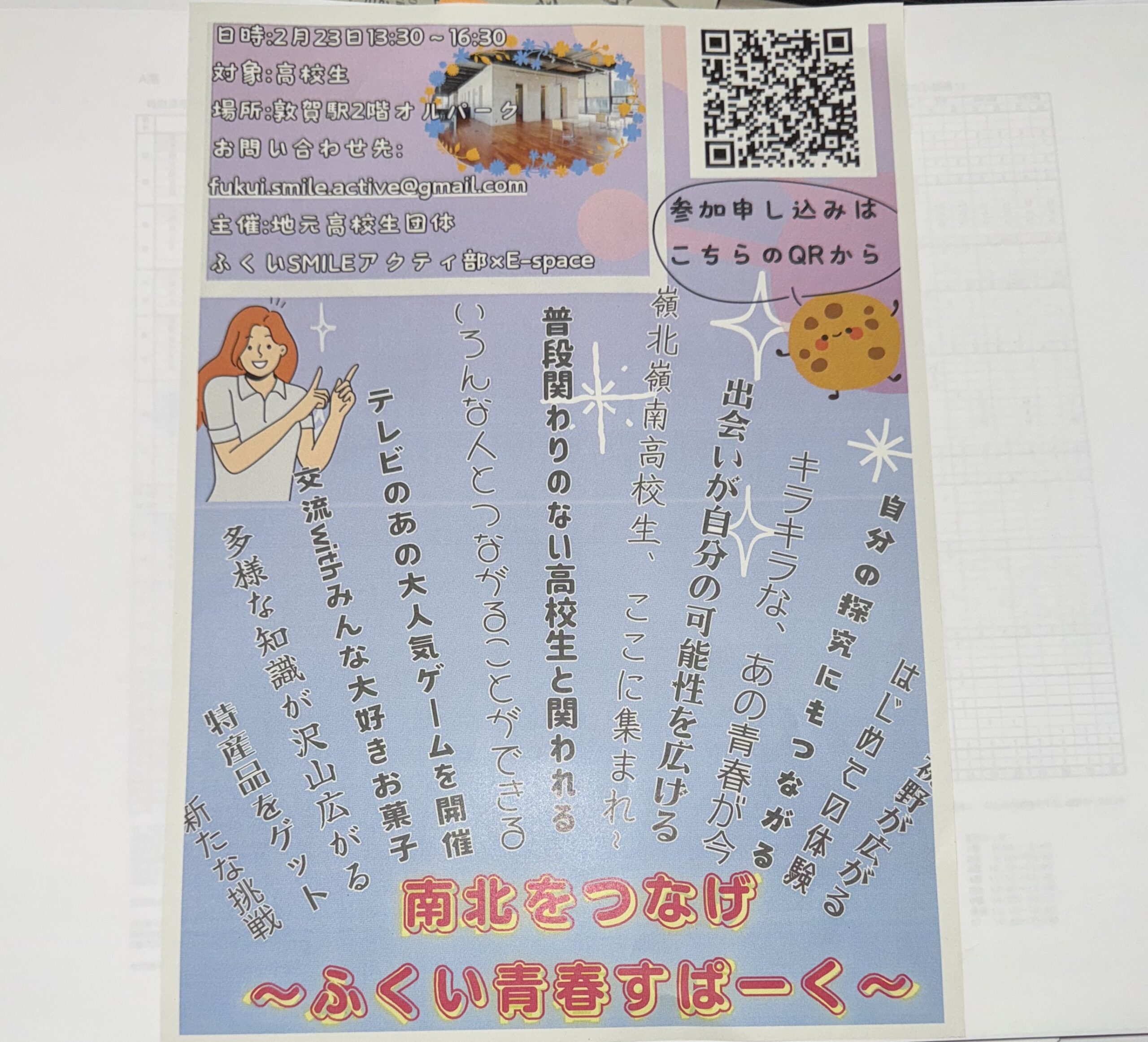 若狭高校2年生の生徒さんが素敵なチラシを持って来てくれました。時間があったら行ってみてくださいね