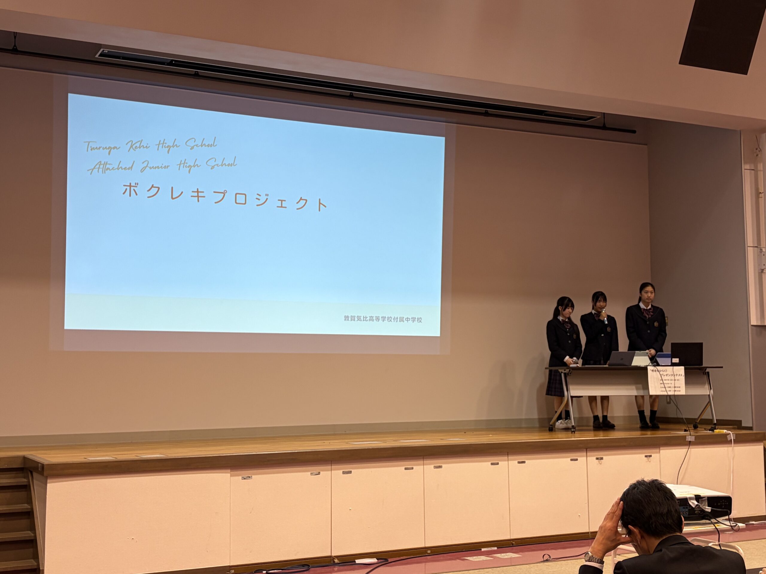 福井県プレゼンコンテストにて 敦賀気比高校付属中「ボクレキ班」が奨励賞を受賞(peace) 探究活動を楽しんでいる様子をプレゼンしました。